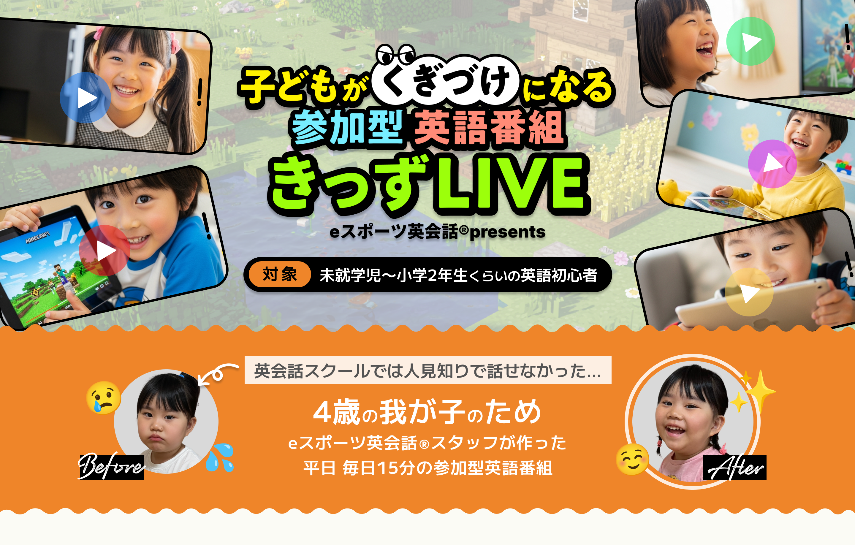 きっずLIVE 子どもがくぎづけになる英語番組